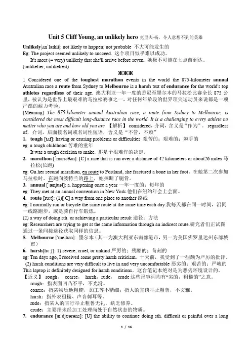 新视野大学英语读写教程第一册第三版Unit5TextA分析