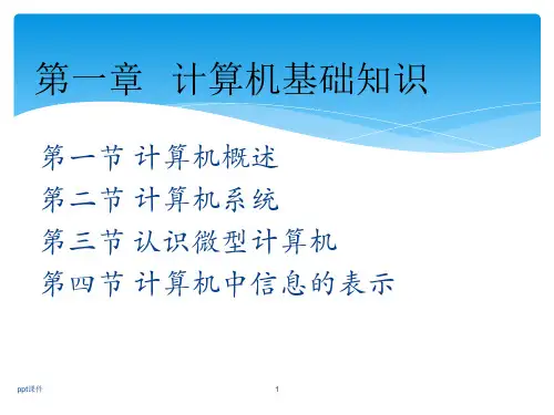 计算机应用基础全套电子教案完整版2ppt课件