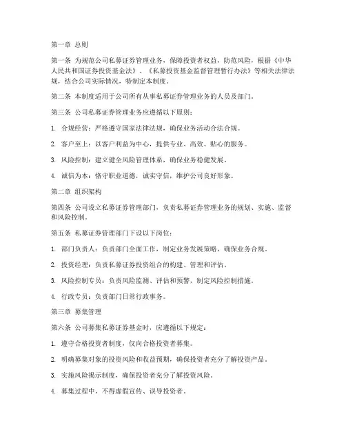 私募证券管理公司管理制度