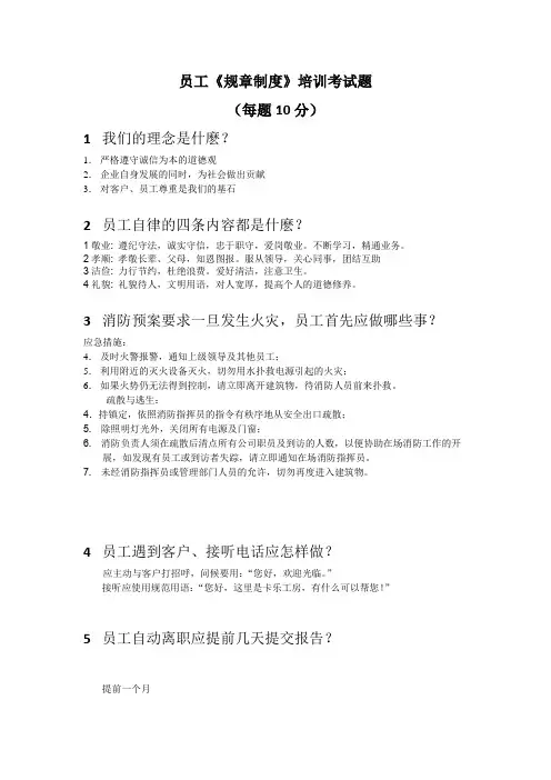员工手册考试题答案.docx