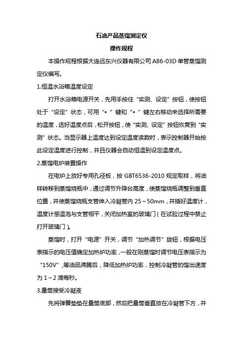 油品馏程测定规程