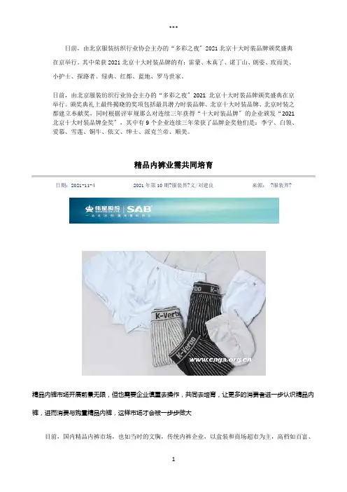 北京十大时尚服装品牌
