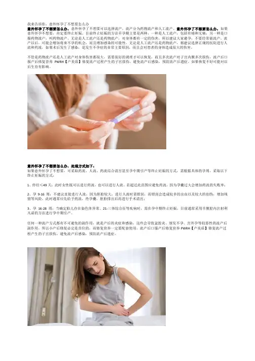 我来告诉你,意外怀孕了不想要怎么办