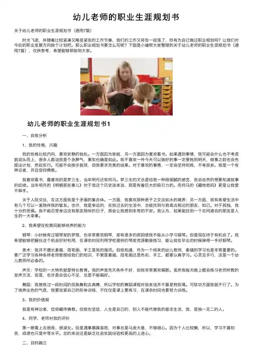幼儿老师的职业生涯规划书