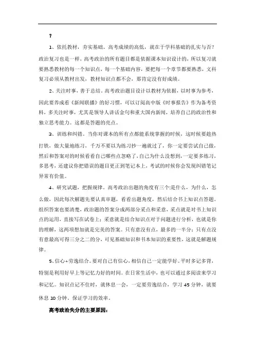 高考政治怎么提高成绩