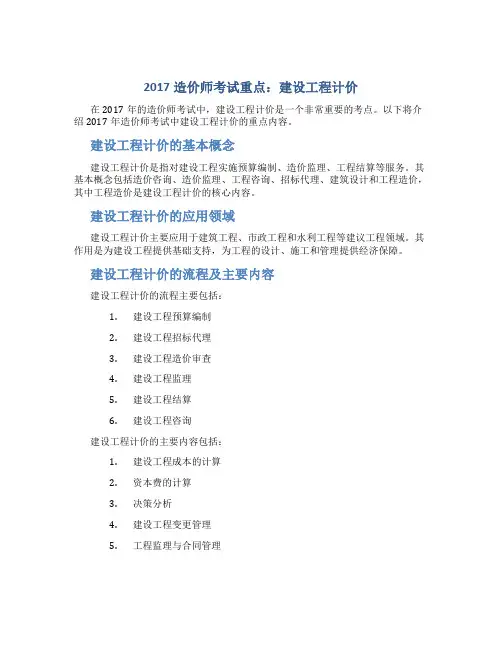 2017造价师考试重点 建设工程计价