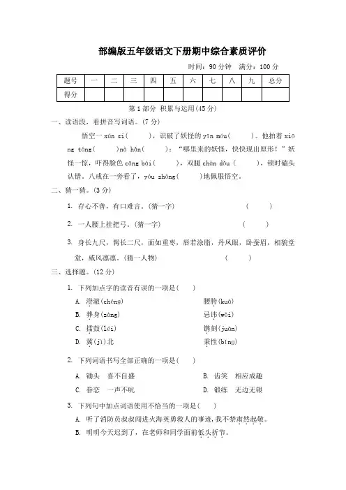 部编版五年级语文下册期中综合素质评价试卷 附答案