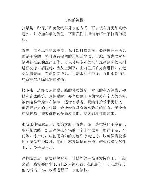 打蜡的流程