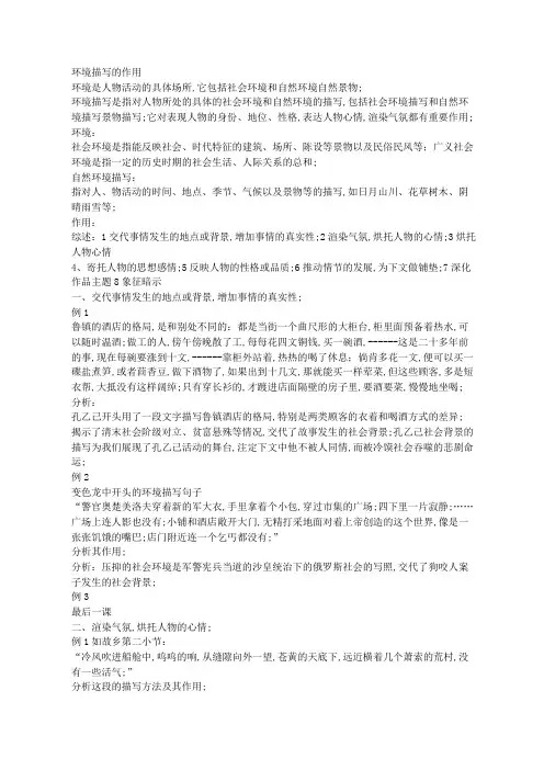 环境描写的作用