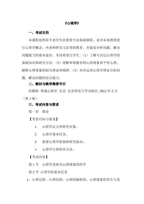 浙江海洋大学《心理学》(加试)2020年考研专业课复试大纲