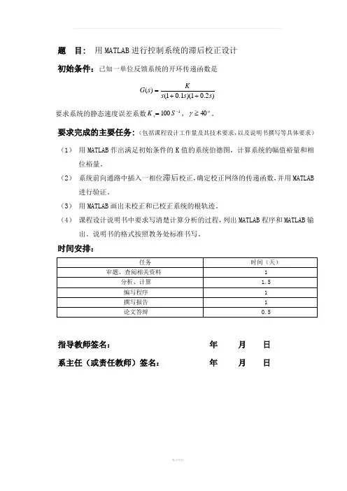 用MATLAB进行控制系统的滞后校正设计
