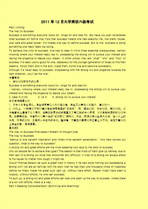 2011年12月6级真题答案汇总