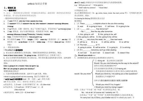 仁爱英语八年级上册1-2单元知识点手册