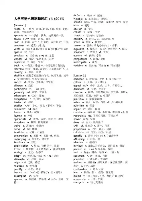 大学英语6级高频词汇(620)