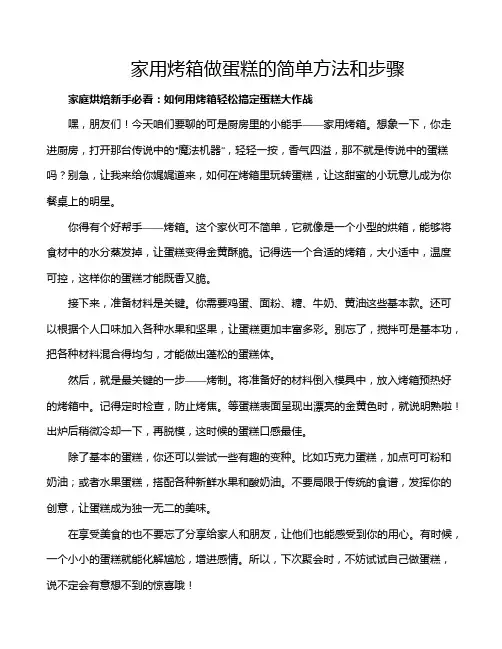 家用烤箱做蛋糕的简单方法和步骤