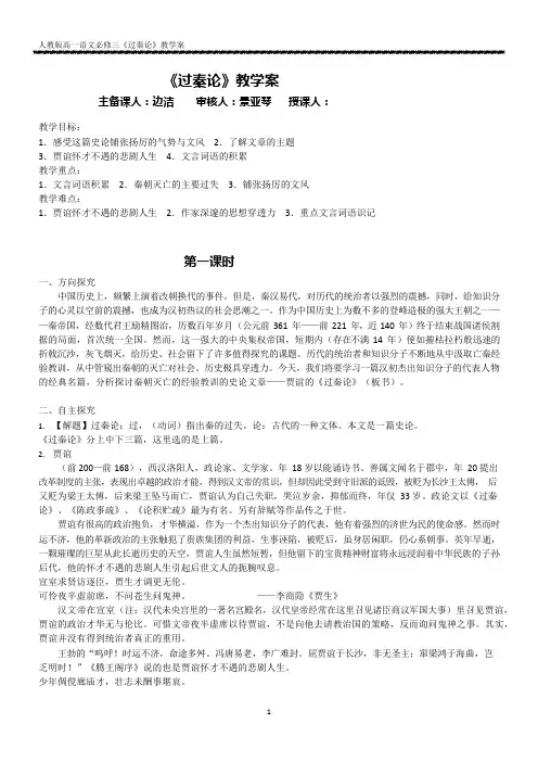 过秦论教学案超完整教师版(可编辑修改word版)