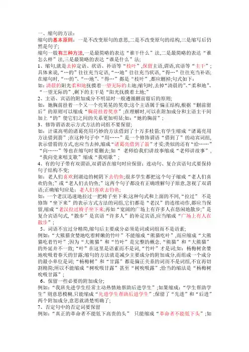 缩句的方法