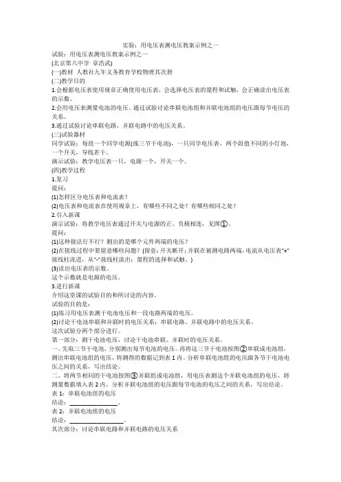 实验：用电压表测电压教案示例之一