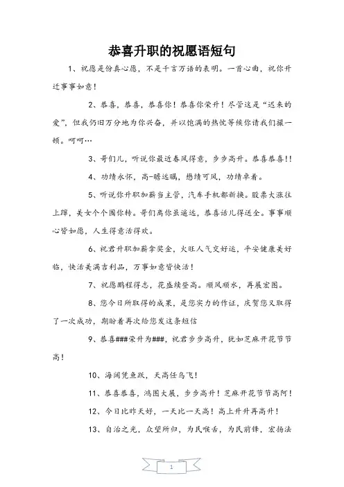 恭喜升职的祝福语短句