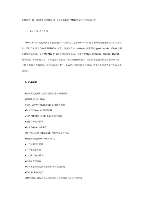 非接触式IC卡说明