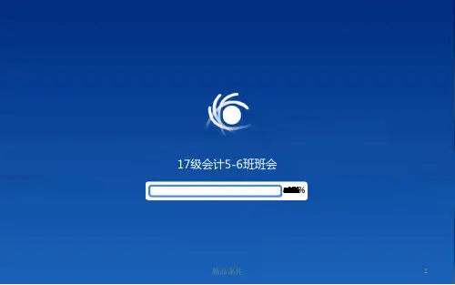 大学新生主题班会精选.ppt