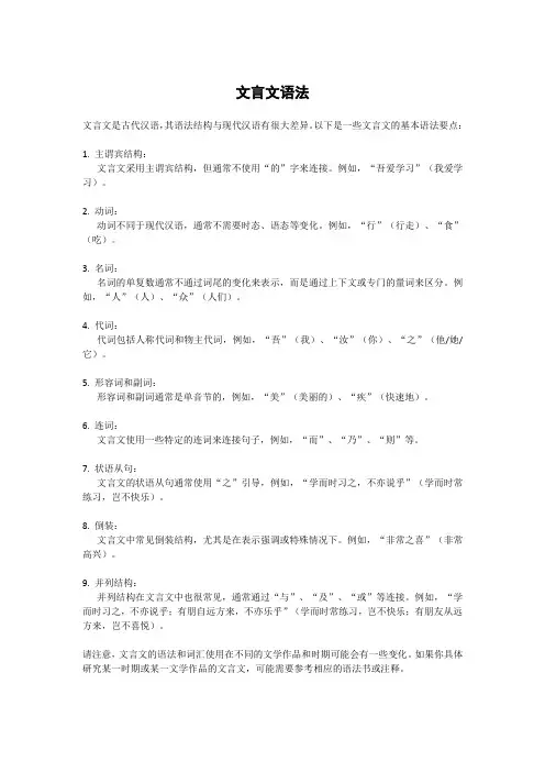文言文语法