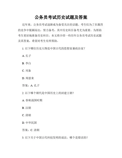 公务员考试历史试题及答案