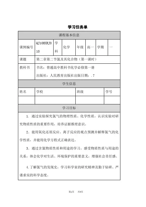 人教版高中化学必修第1册 氯及其化合物(第一课时)-任务单
