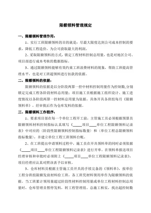 限额领料管理规定