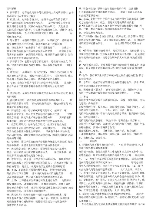 高校岗前培训——教育学
