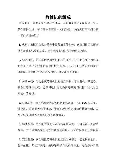 剪板机的组成