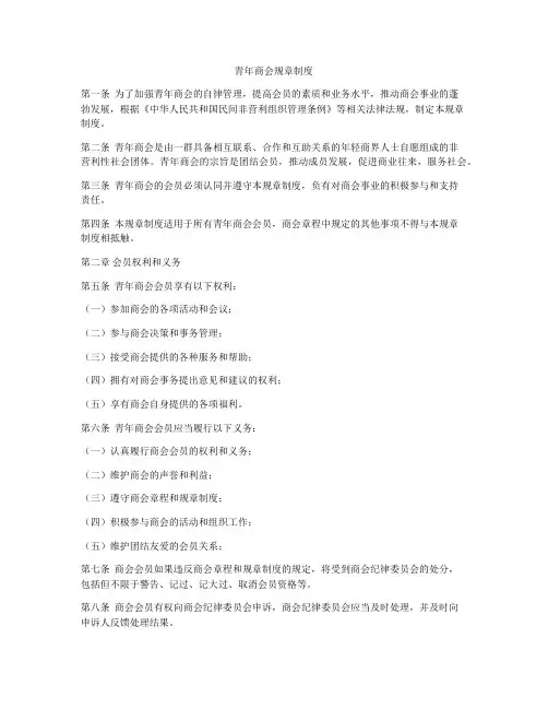 青年商会规章制度