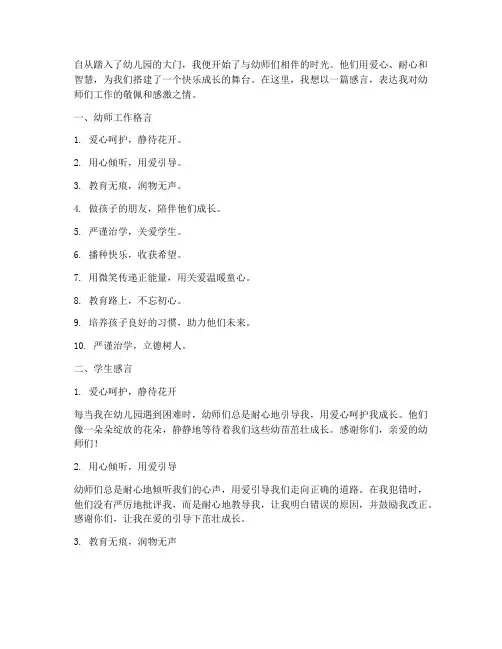 幼师工作格言学生感言