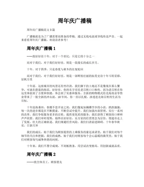 周年庆广播稿