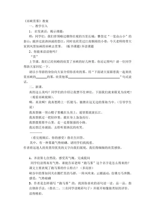 巫峡赏雾教案最终