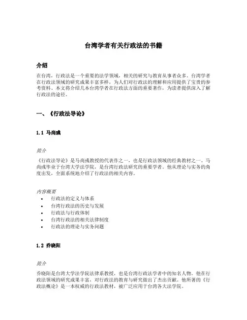 台湾学者有关行政法的书籍