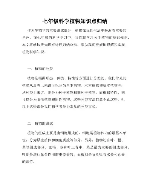 七年级科学植物知识点归纳