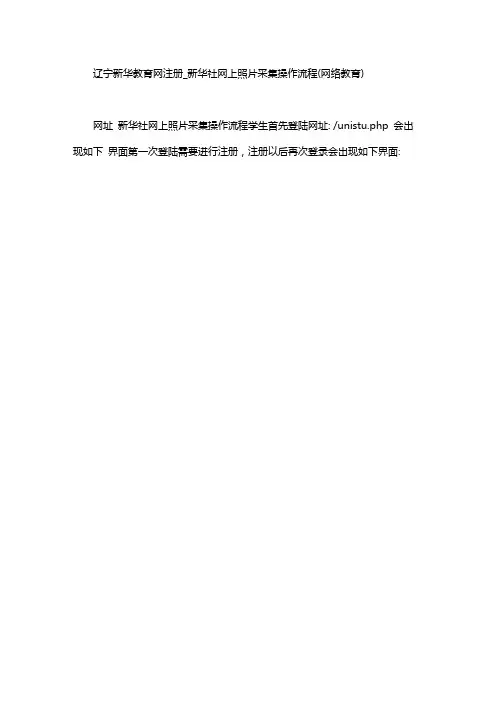 辽宁新华教育网注册