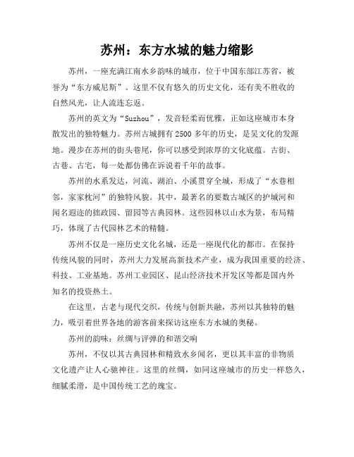 苏州英文介绍