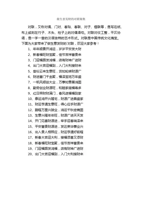做生意发财的对联锦集