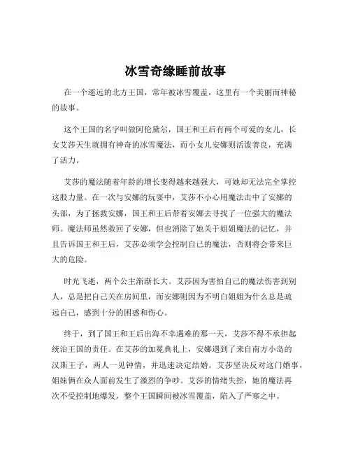 冰雪奇缘睡前故事