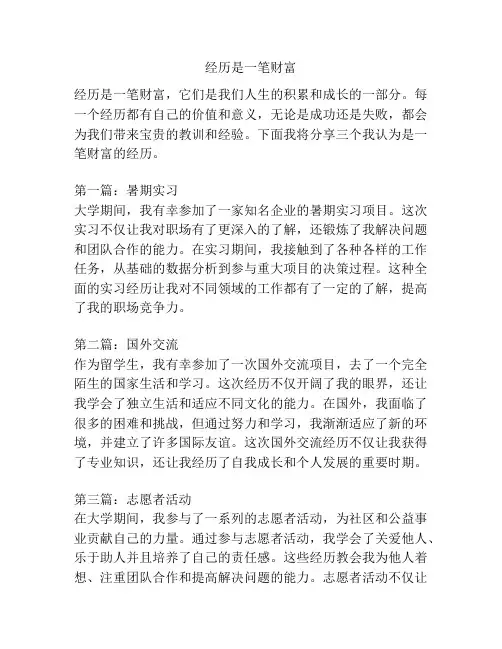 经历是一笔财富