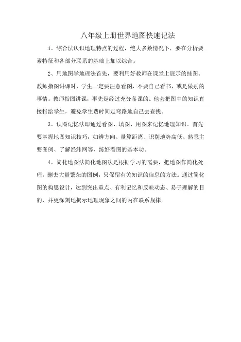 八年级上册世界地图快速记法