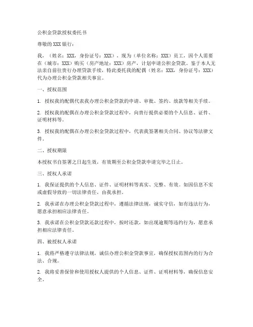 公积金货款授权委托书
