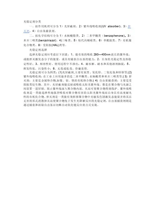 光稳定剂分类