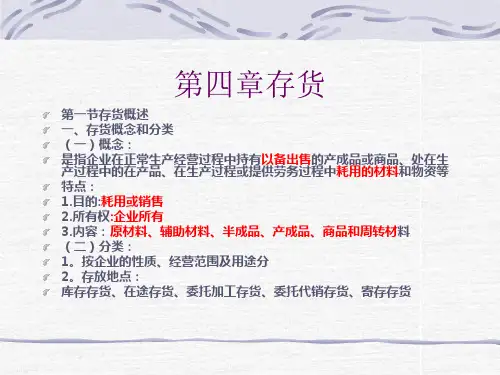 电大中级财务会计课件第四章