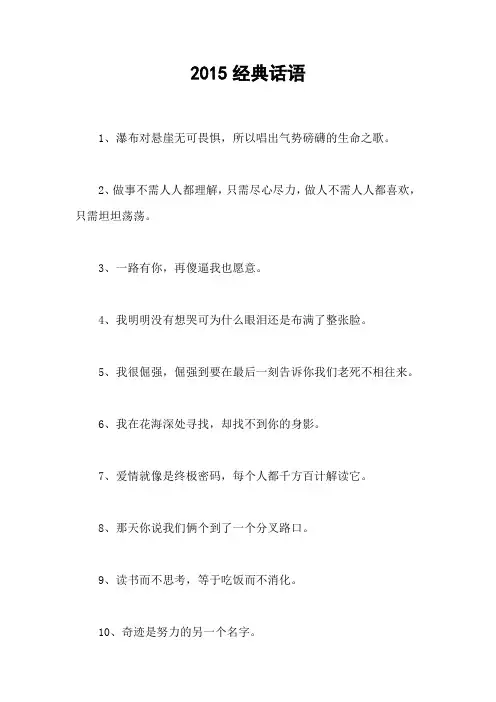 2015经典话语