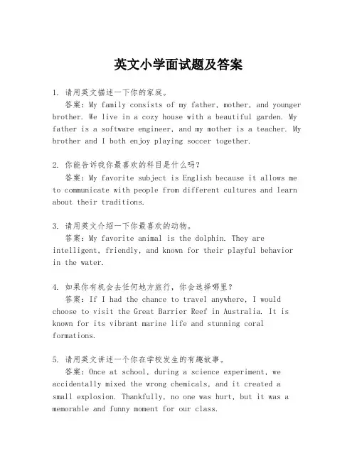 英文小学面试题及答案