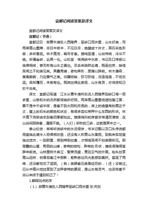 宜都记阅读答案及译文