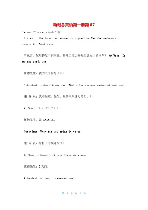 新概念英语第一册第87